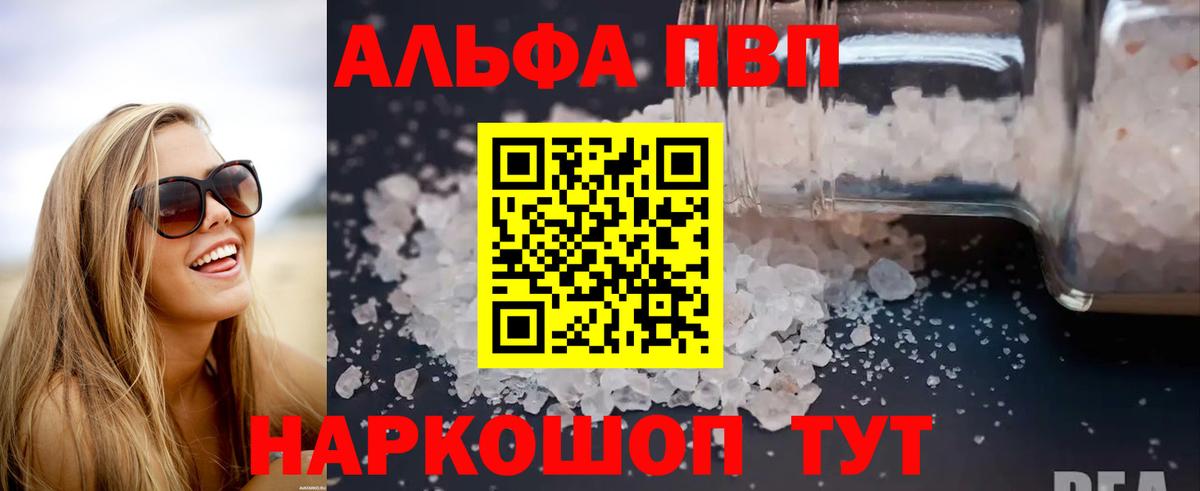A-PVP VHQ  APVP кристаллы  Альфа ПВП  Вход с VPN  купить  сайты  Лысьва 