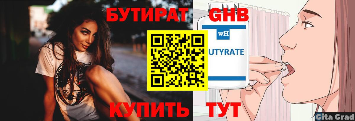 Бутират бутик Лысьва
