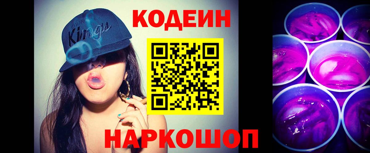 Лысьва  Codein напиток Lean (лин)  Вход с VPN 